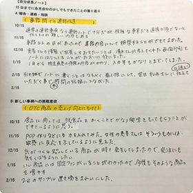 スタッフが自主的に目標や反省を書き込む「自分成長ノート」。1ヶ月ごとに、記録をし成長を確認できる